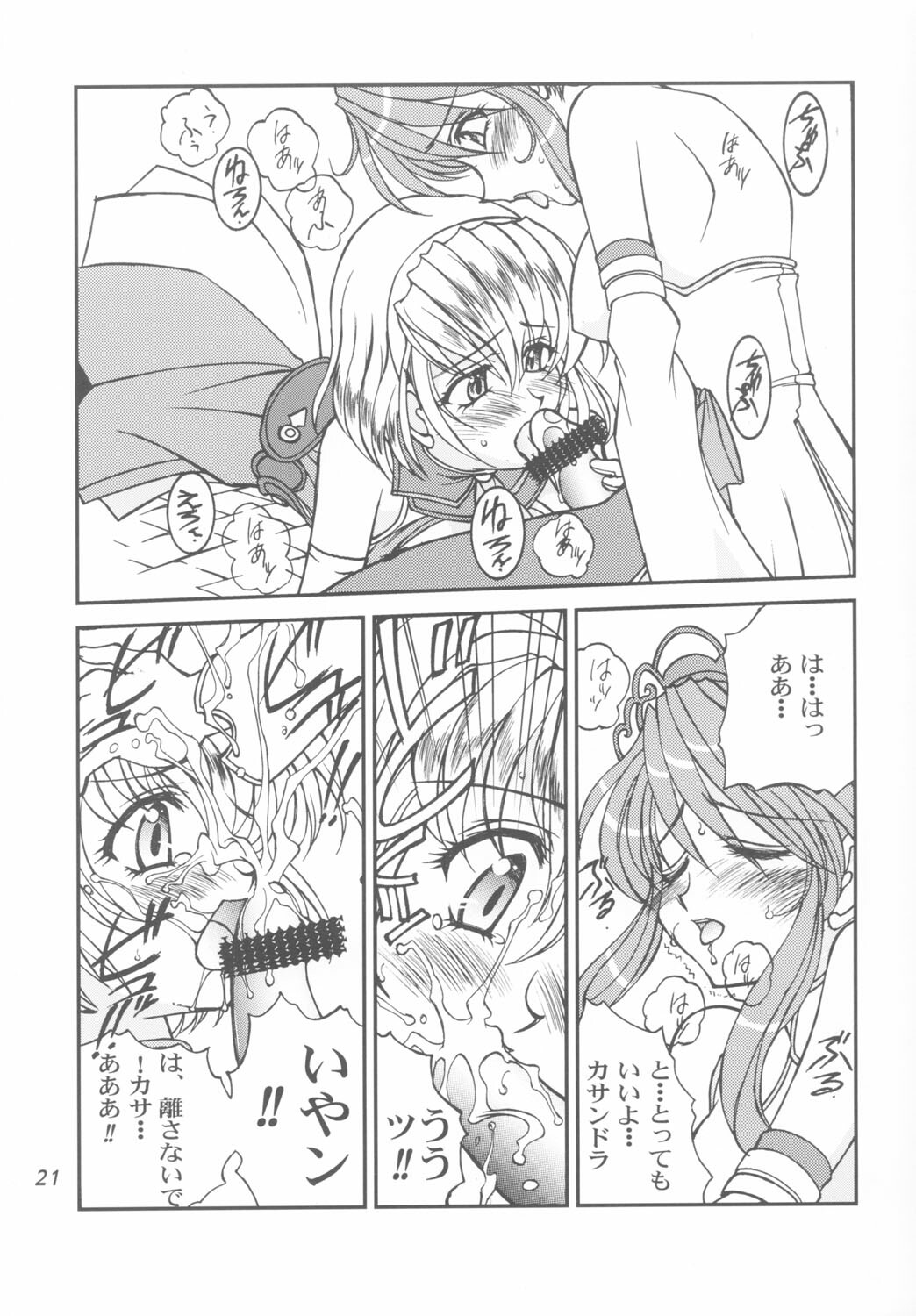 (C63) [LUCK&PLUCK!Co. (Amanomiya Haruka)] Take the Heaven Train! ~ Tengoku Ressha de Ikou! ~ (SoulCalibur) page 21 full