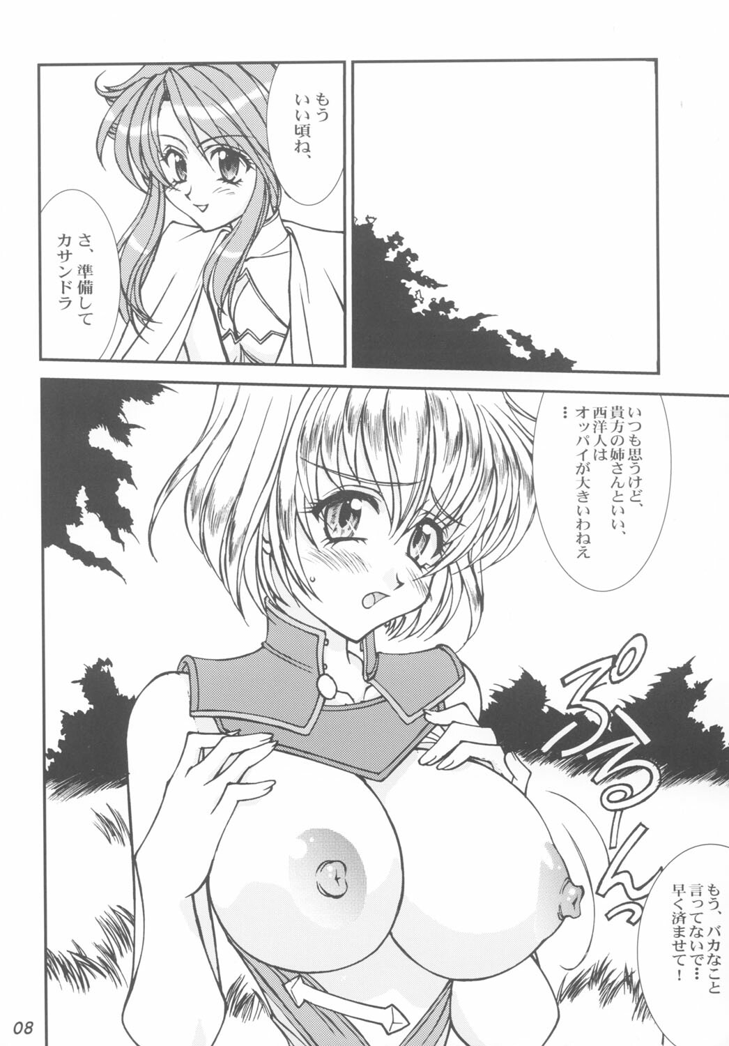 (C63) [LUCK&PLUCK!Co. (Amanomiya Haruka)] Take the Heaven Train! ~ Tengoku Ressha de Ikou! ~ (SoulCalibur) page 8 full