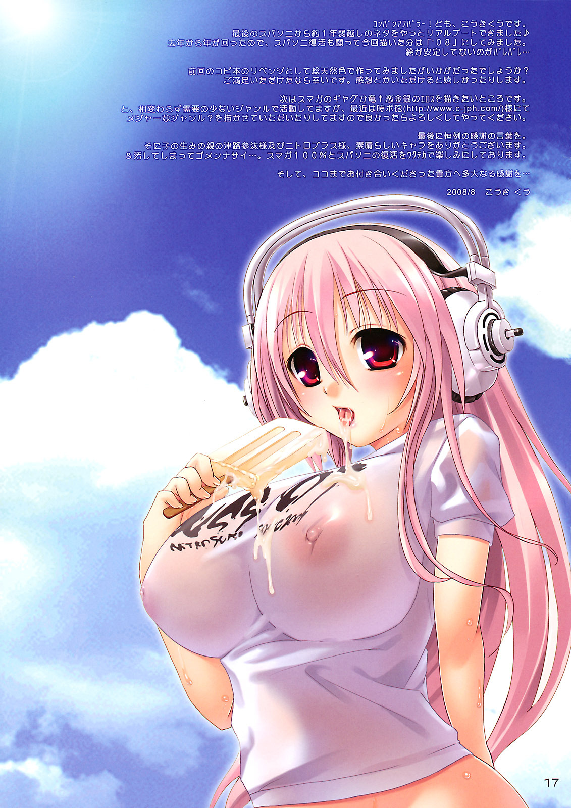 (C74) [Moon Night Kitten (Kouki Kuu)] Super Sonico no Saikyou Support Center (Super Sonico) page 16 full