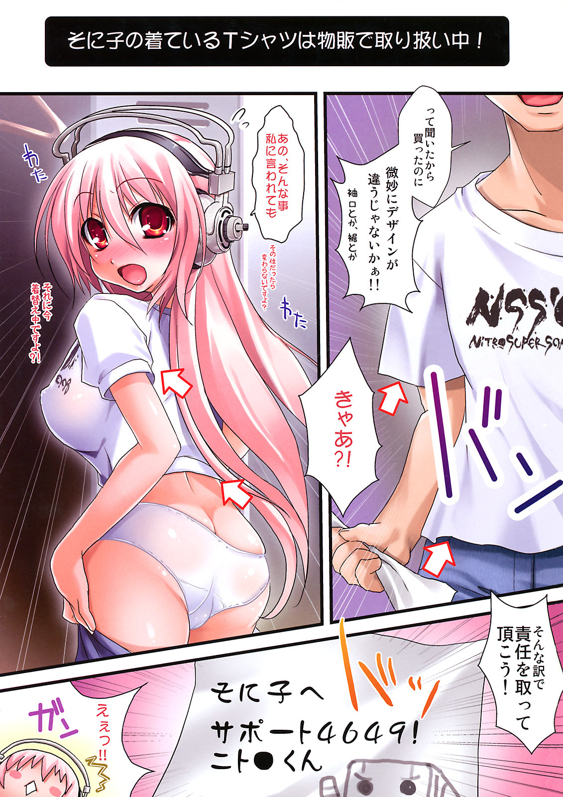 (C74) [Moon Night Kitten (Kouki Kuu)] Super Sonico no Saikyou Support Center (Super Sonico) page 2 full