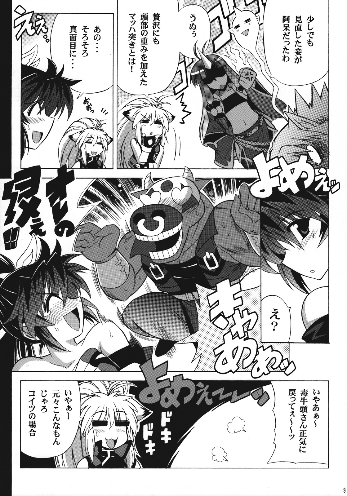 (C74) [Leaz Koubou (Oujano Kaze)] Monzetsu Ichimon (Super Robot Wars OG Saga: Endless Frontier) page 10 full