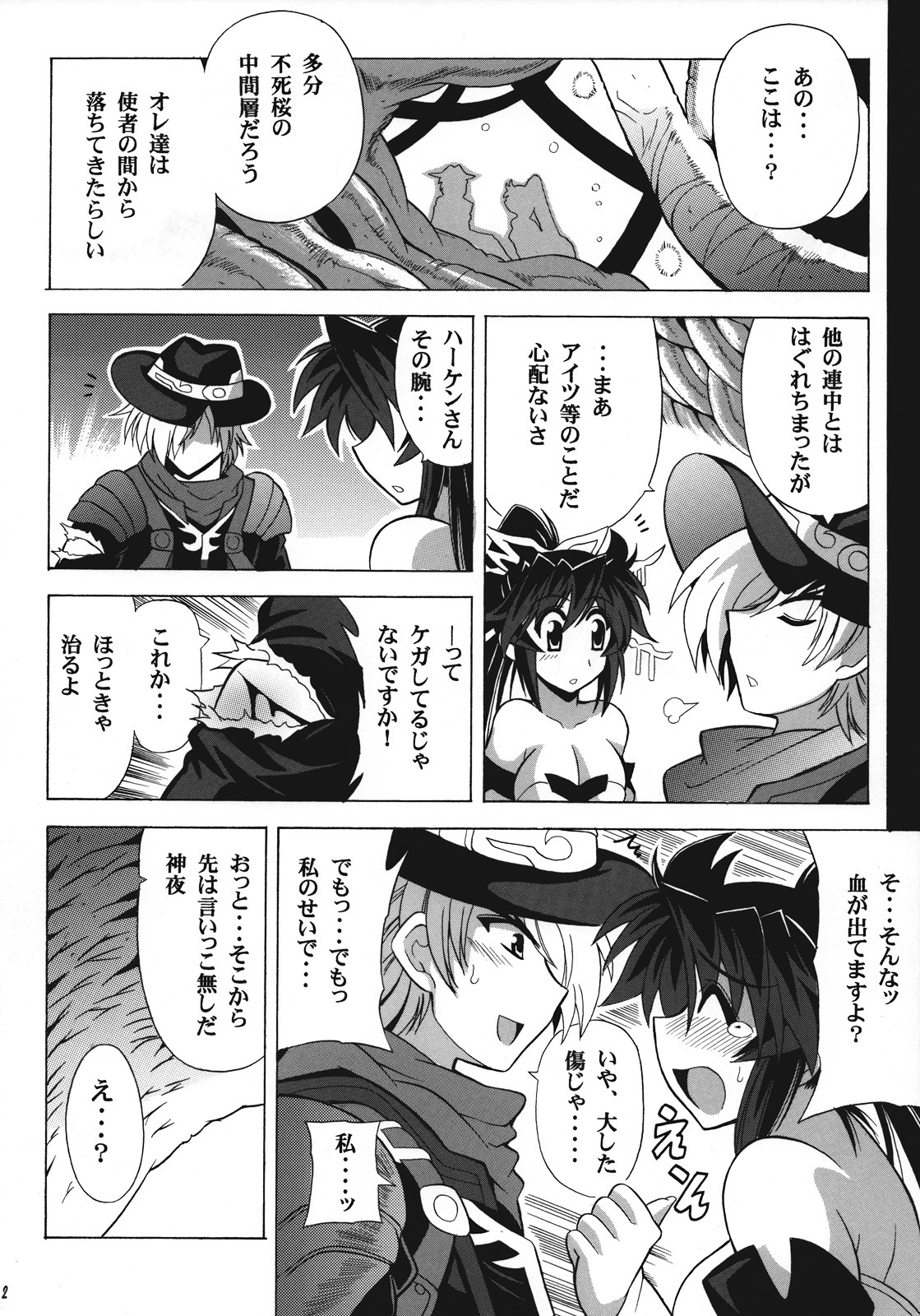 (C74) [Leaz Koubou (Oujano Kaze)] Monzetsu Ichimon (Super Robot Wars OG Saga: Endless Frontier) page 13 full