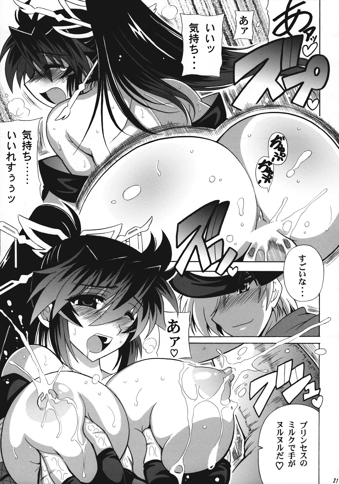 (C74) [Leaz Koubou (Oujano Kaze)] Monzetsu Ichimon (Super Robot Wars OG Saga: Endless Frontier) page 22 full