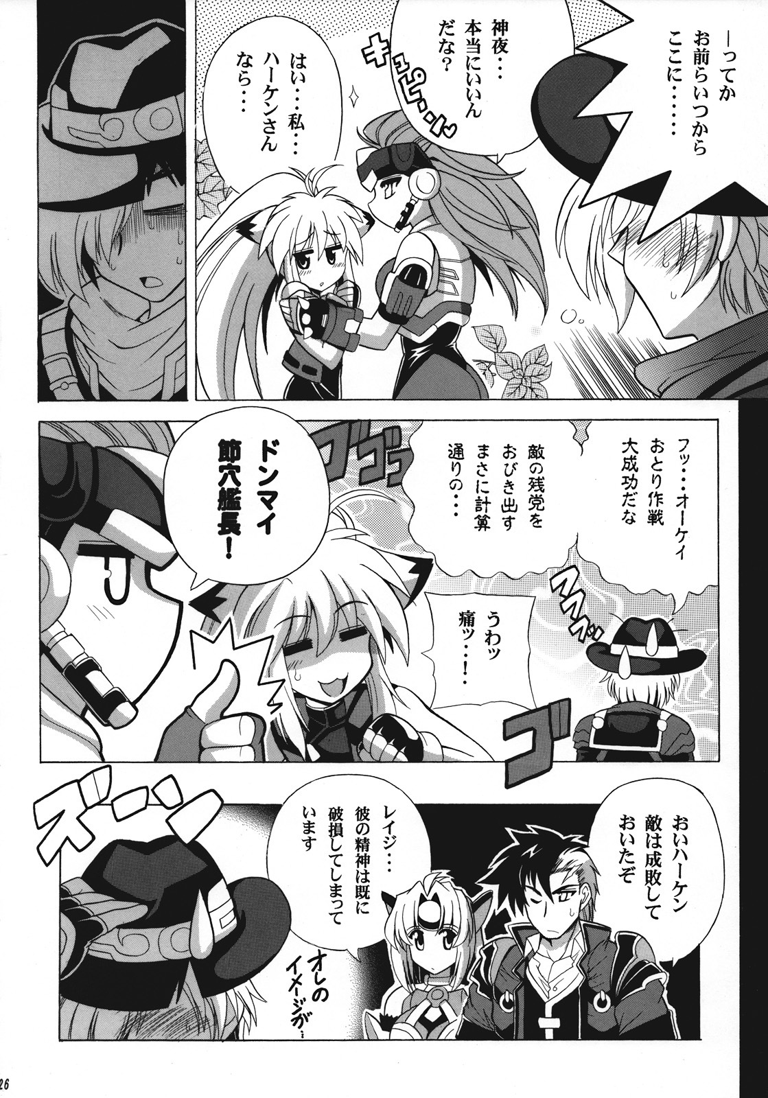 (C74) [Leaz Koubou (Oujano Kaze)] Monzetsu Ichimon (Super Robot Wars OG Saga: Endless Frontier) page 27 full