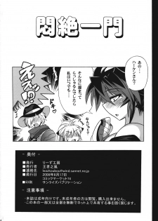 (C74) [Leaz Koubou (Oujano Kaze)] Monzetsu Ichimon (Super Robot Wars OG Saga: Endless Frontier) - page 29