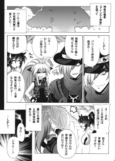 (C74) [Leaz Koubou (Oujano Kaze)] Monzetsu Ichimon (Super Robot Wars OG Saga: Endless Frontier) - page 4