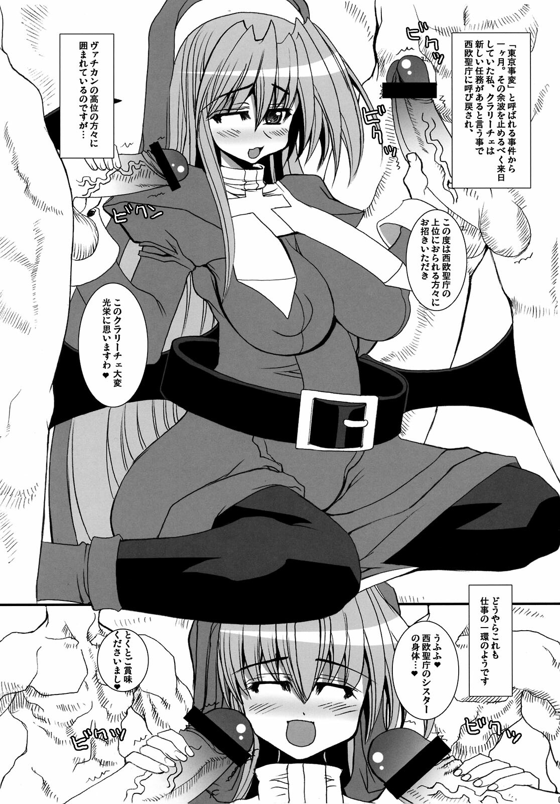 (C74) [Kikyakudou (Karateka-VALUE)] THE EXORZCISISTER (Arcana Heart) page 5 full