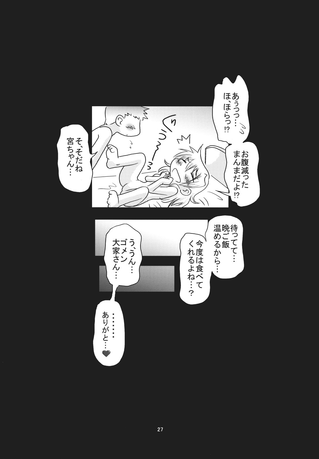 [FESTA. (Yoshitani Ganjitsu)] Taiyou Shoujo (Hidamari Sketch) [2008-03-16] page 26 full