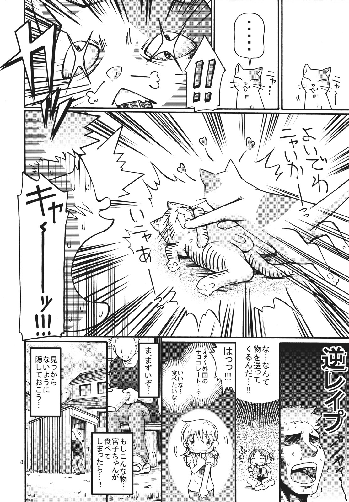 [FESTA. (Yoshitani Ganjitsu)] Taiyou Shoujo (Hidamari Sketch) [2008-03-16] page 7 full