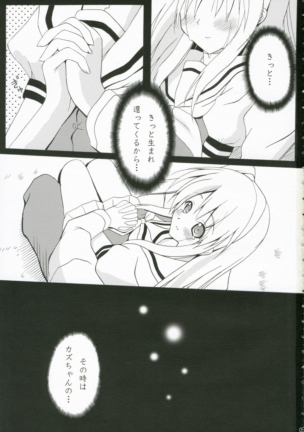 (C71) [sorairono. (Ryuuko Ichiban)] SUN FLOWER (Moshimo ashita ga hare naraba) page 2 full