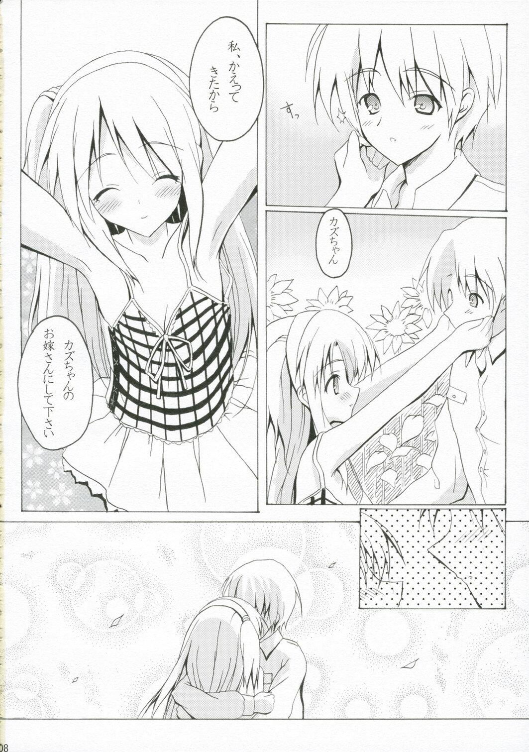 (C71) [sorairono. (Ryuuko Ichiban)] SUN FLOWER (Moshimo ashita ga hare naraba) page 7 full