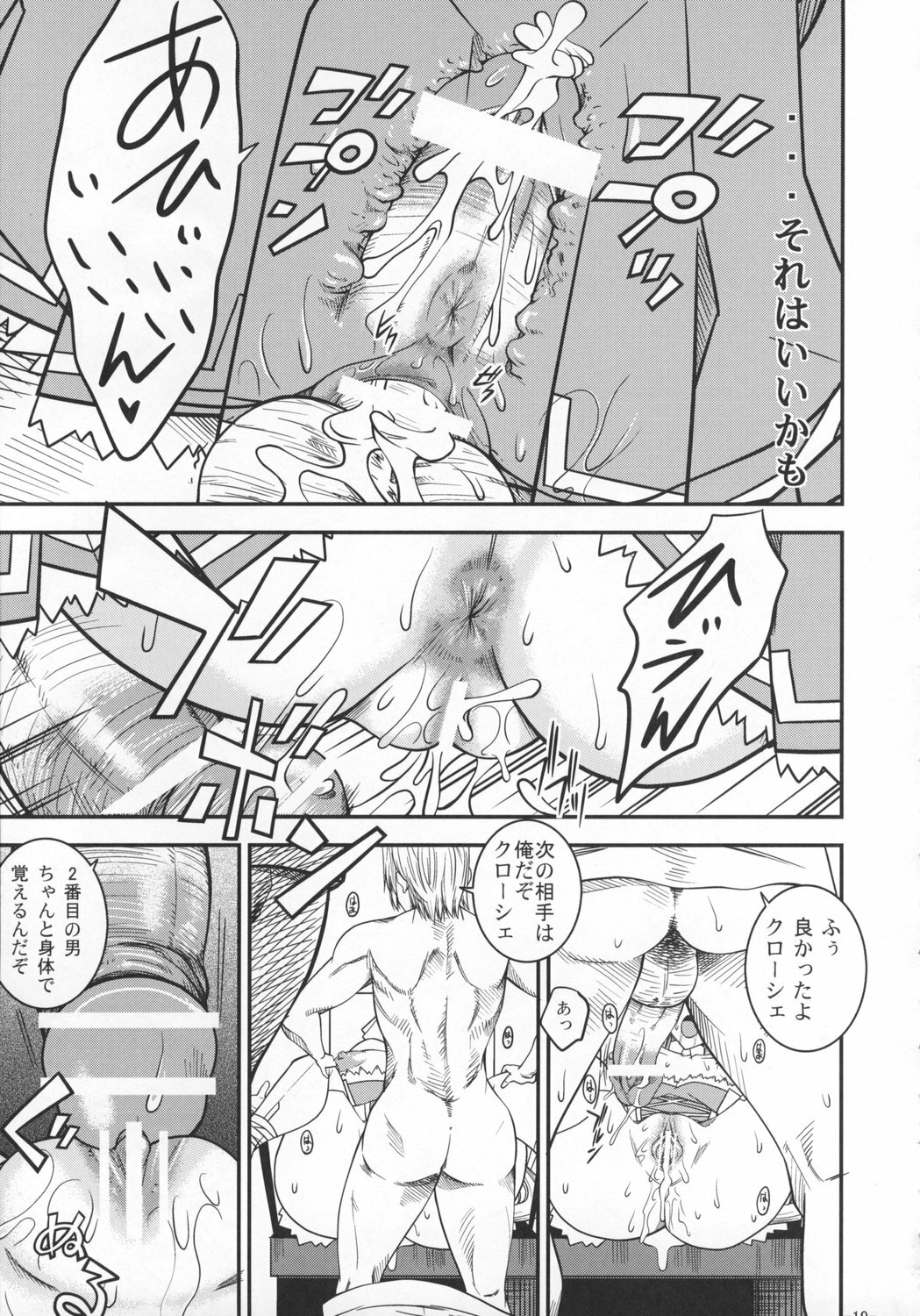 (C74) [Danbooru (Sagamiya Takafumi)] SAGA Sei VOL. 1 (Ar Tonelico) page 18 full