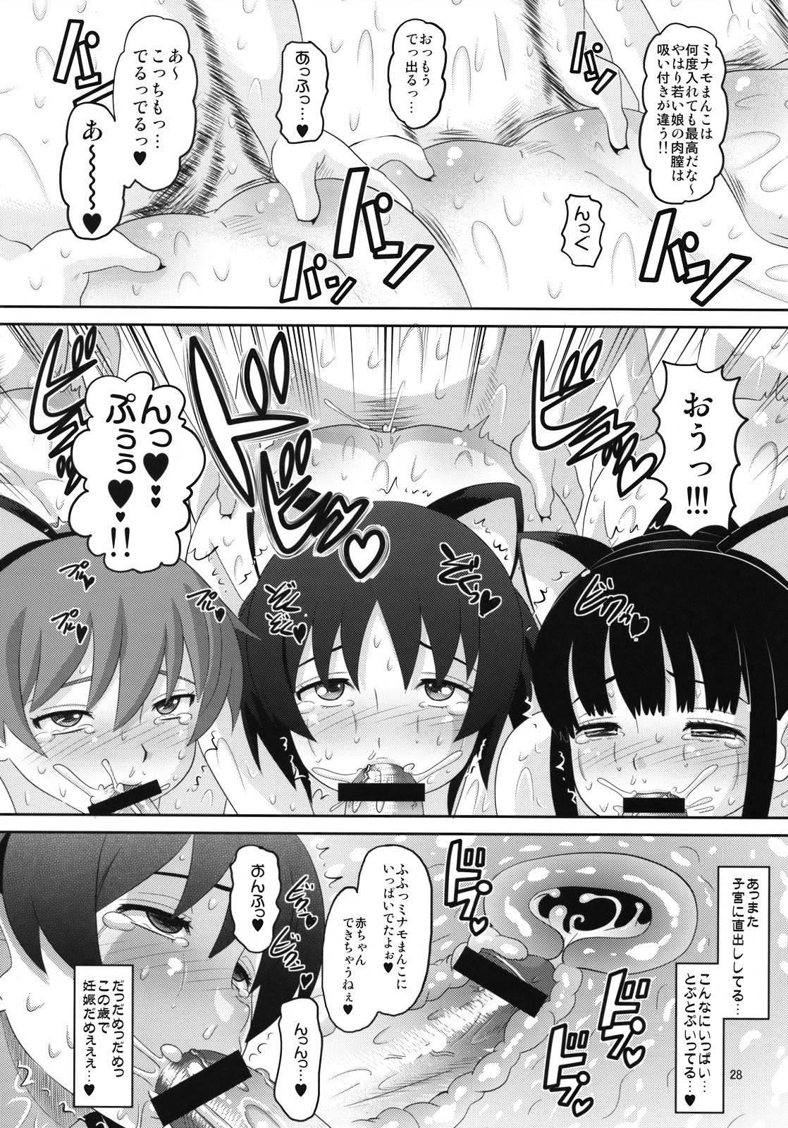 (C74) [AMP (Norakuro Nero)] RD Sennou Kaigoshitsu (Real Drive) page 27 full