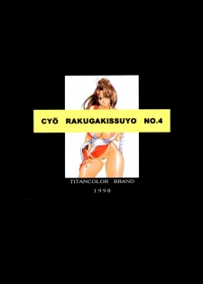 (C54) [Titancolor Brand (Inoue Takuya)] Chou Rakugaki Suyo 4 (Various) - page 34