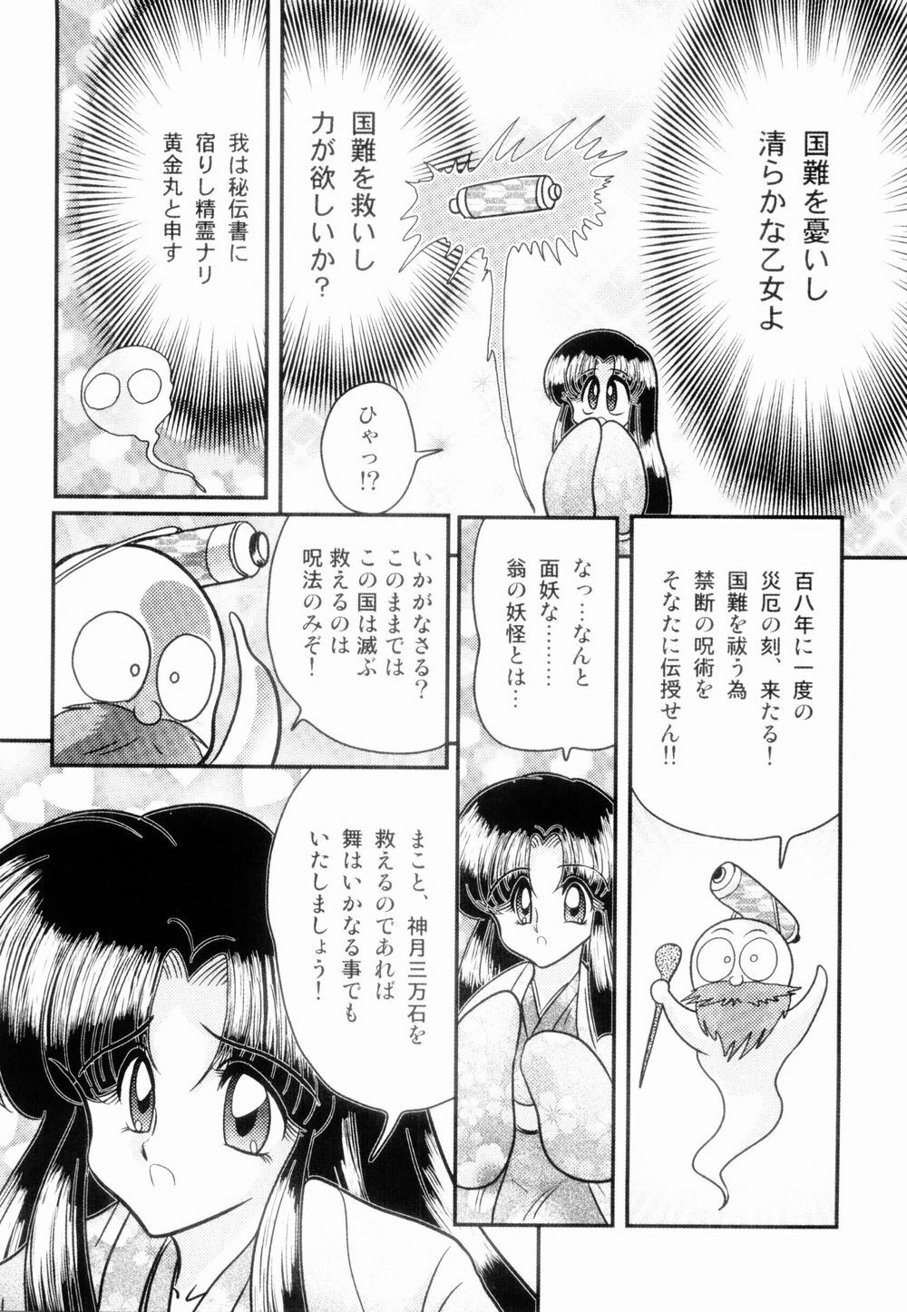 [Kamitou Masaki] Himenin Maikage - Inbouchou Chijokuden page 11 full