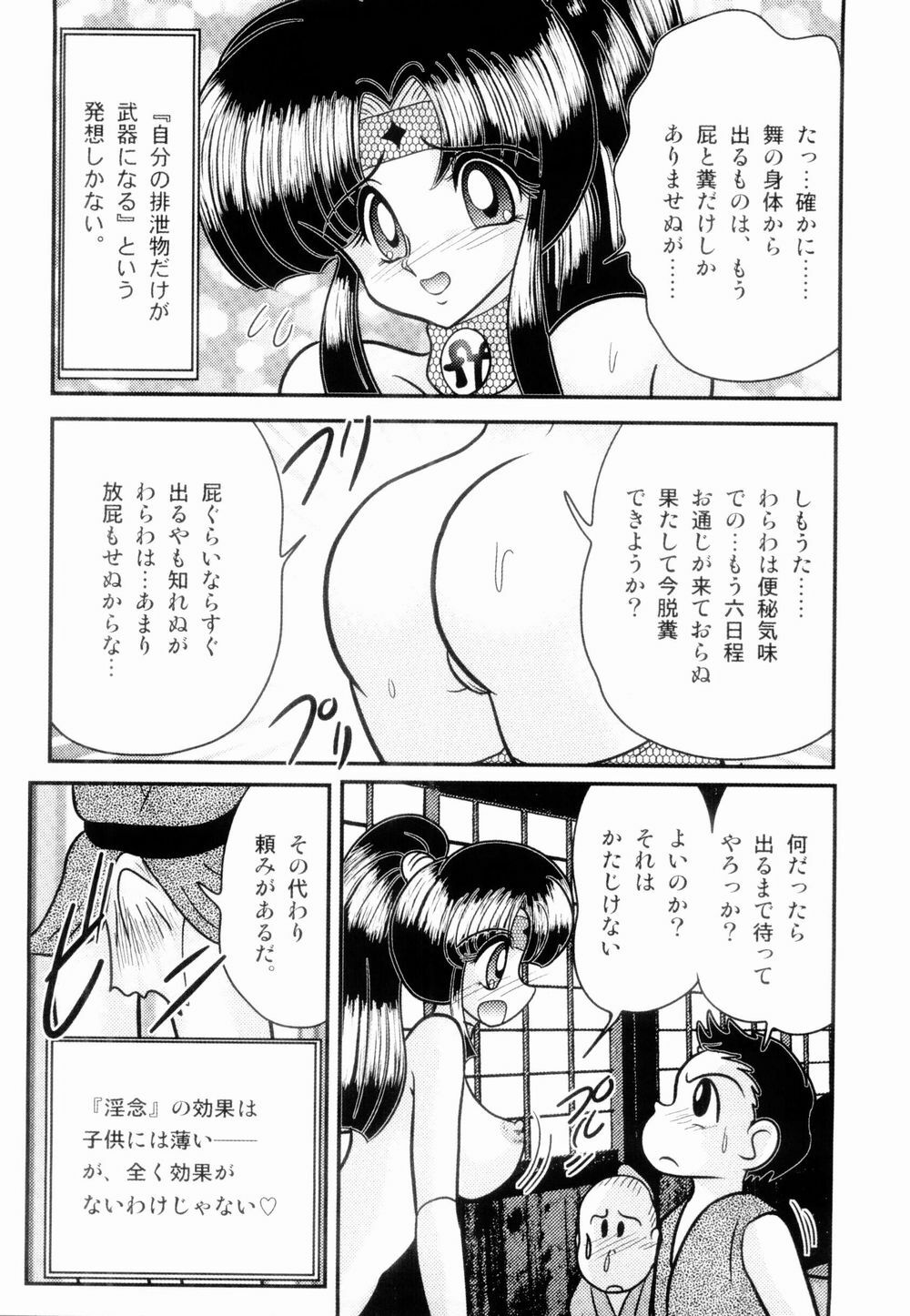 [Kamitou Masaki] Himenin Maikage - Inbouchou Chijokuden page 53 full