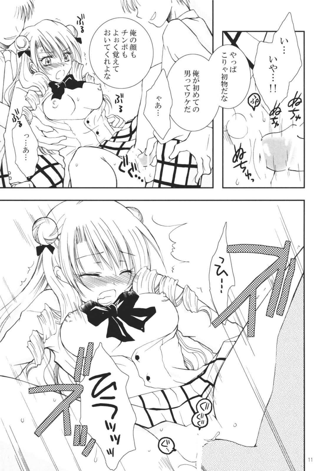 (SC35) [Kurohinabako (Kuro Hiyoko)] Sakippo (To LOVE-Ru) page 10 full