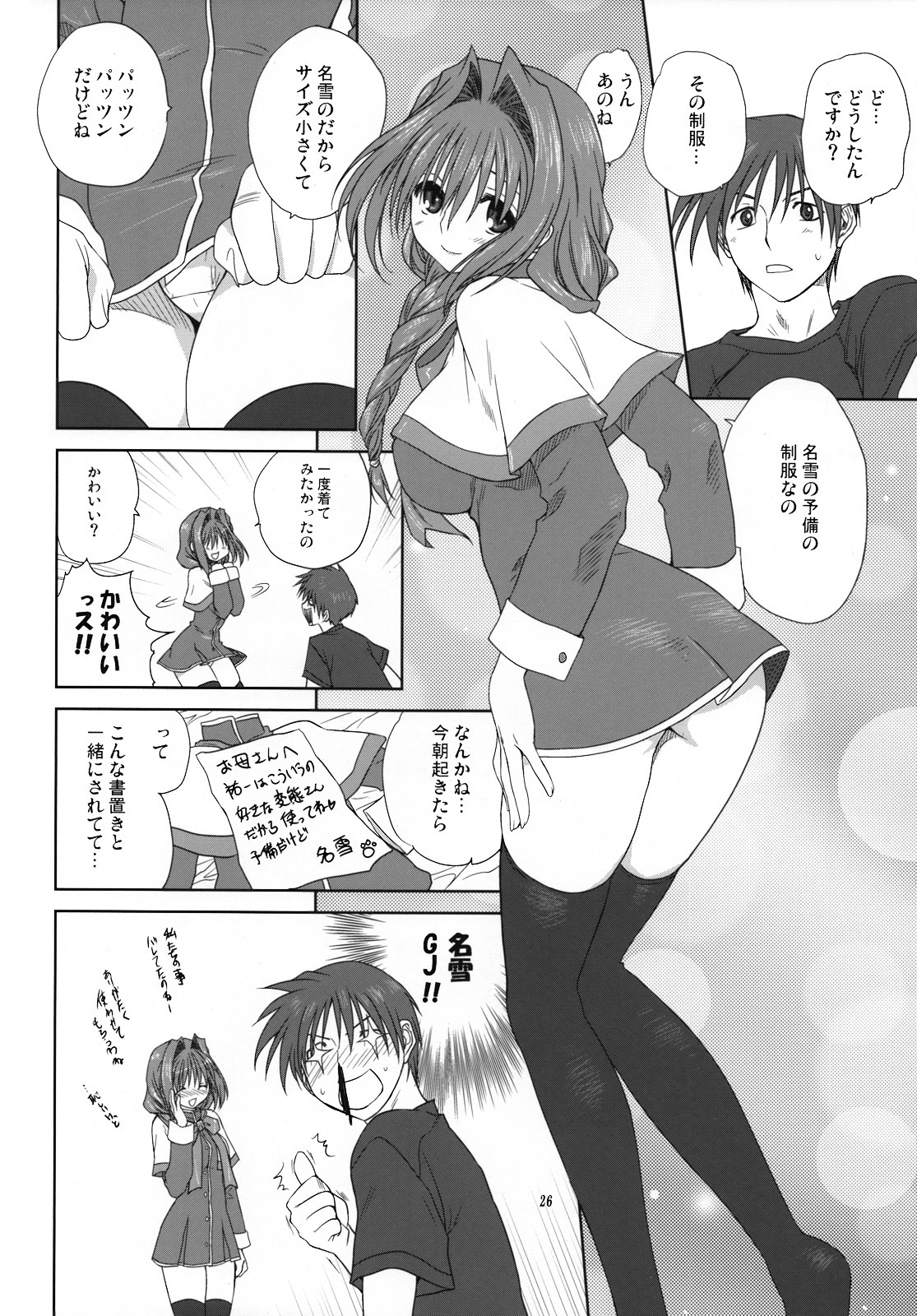 (C74) [Mitarashi Club (Mitarashi Kousei)] Akiko-san to Issho 3 (Kanon) page 25 full