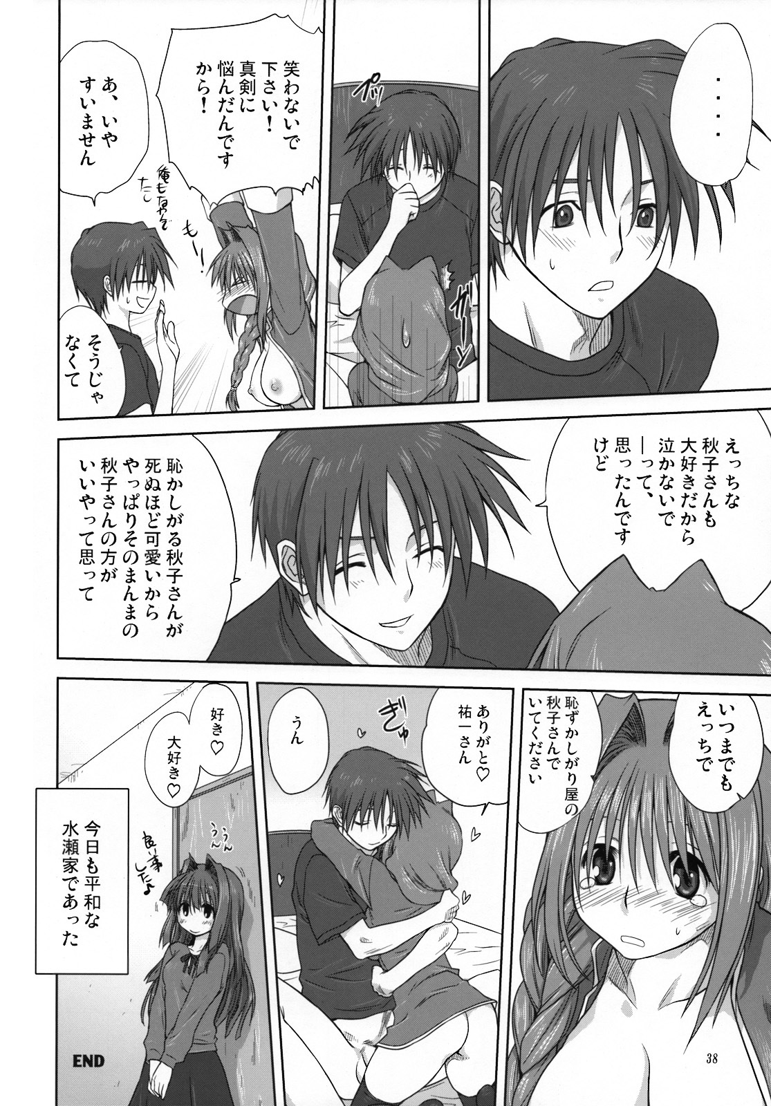 (C74) [Mitarashi Club (Mitarashi Kousei)] Akiko-san to Issho 3 (Kanon) page 37 full