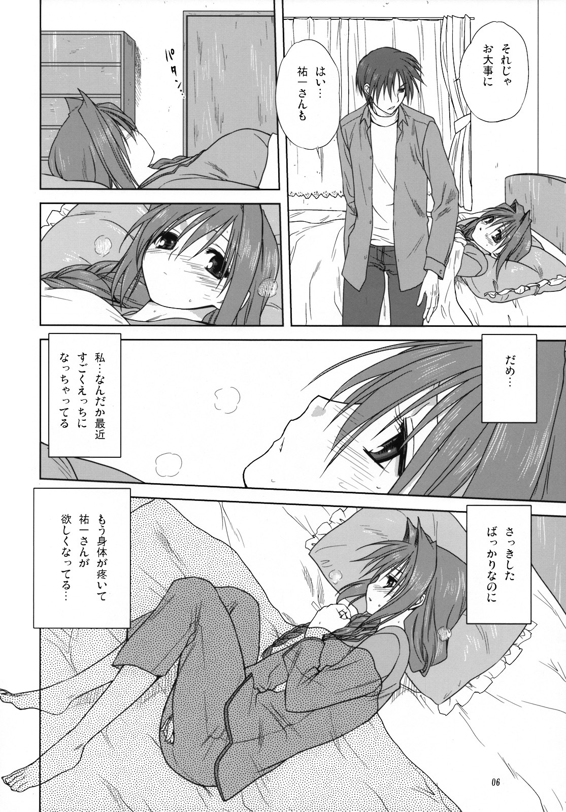 (C74) [Mitarashi Club (Mitarashi Kousei)] Akiko-san to Issho 3 (Kanon) page 5 full