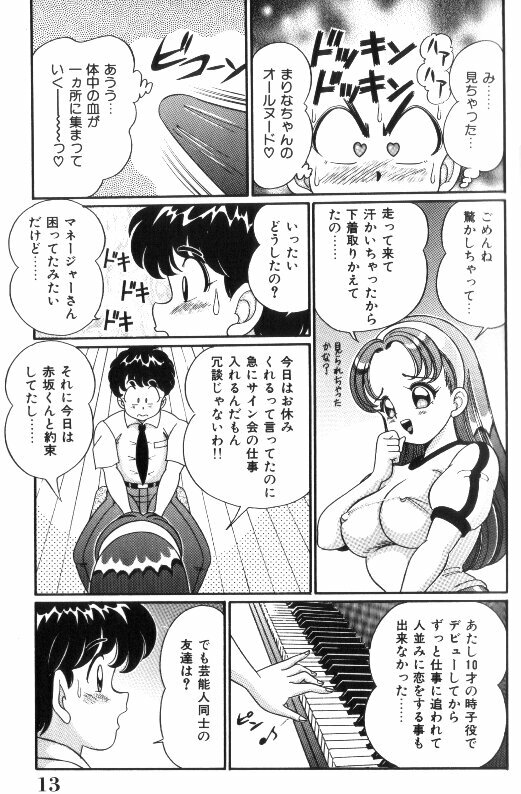 [Watanabe Wataru] Ase o Kaitara - To be Sweaty page 14 full