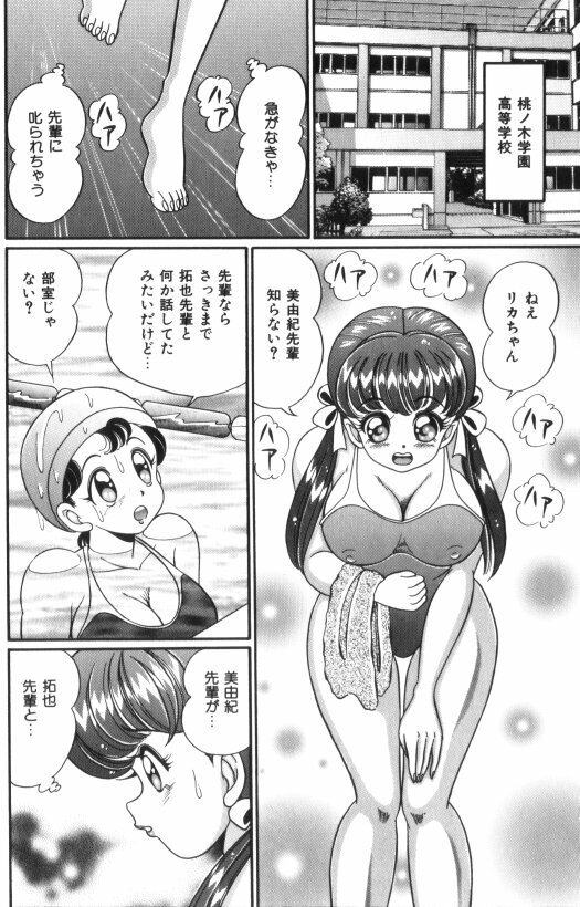 [Watanabe Wataru] Ase o Kaitara - To be Sweaty page 25 full