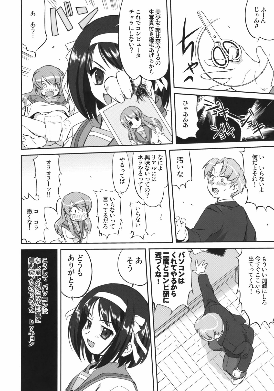 (C74) [Takotsuboya (TK)] Mikuru CCSP (Suzumiya Haruhi no Yuuutsu) page 35 full