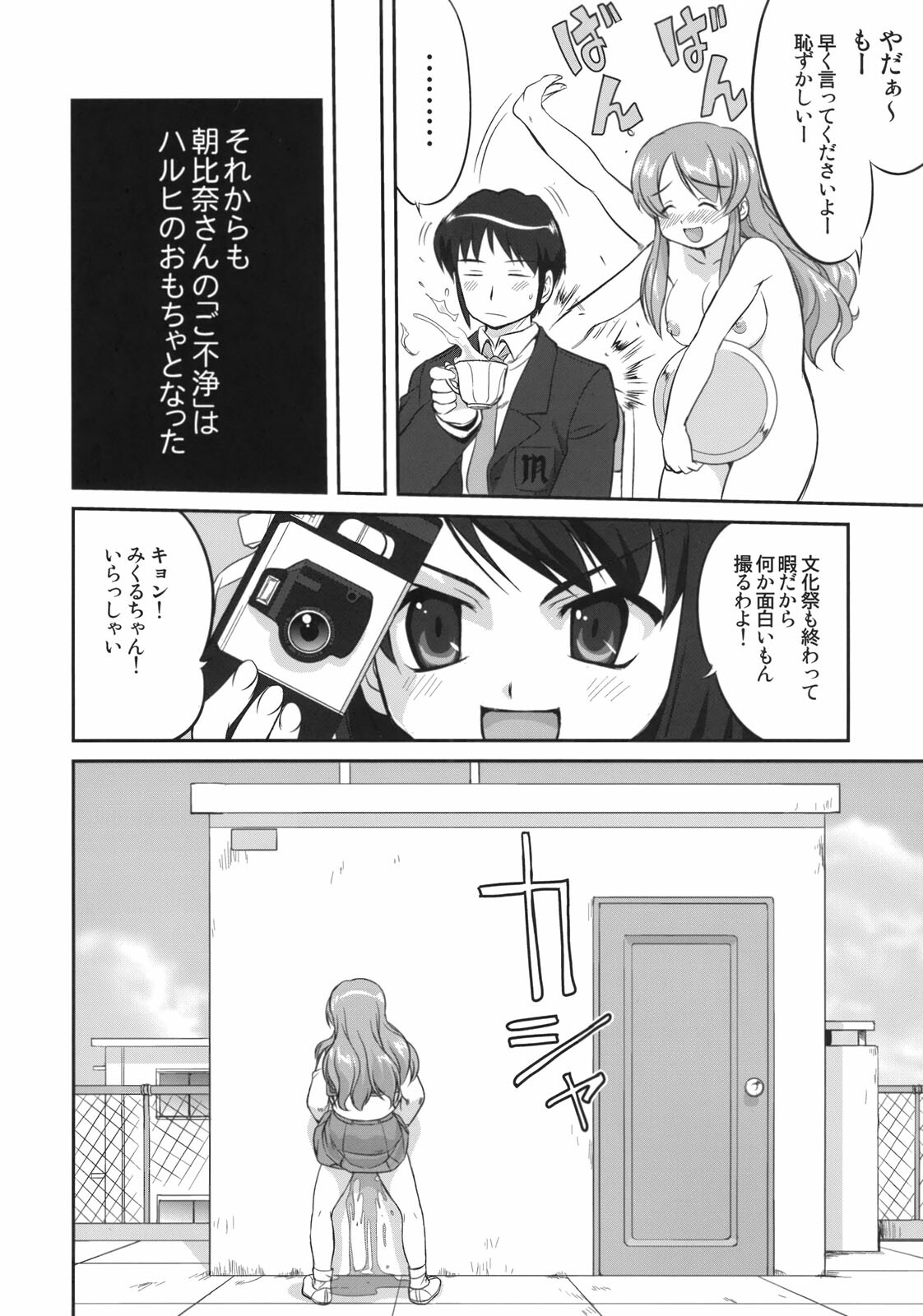 (C74) [Takotsuboya (TK)] Mikuru CCSP (Suzumiya Haruhi no Yuuutsu) page 43 full