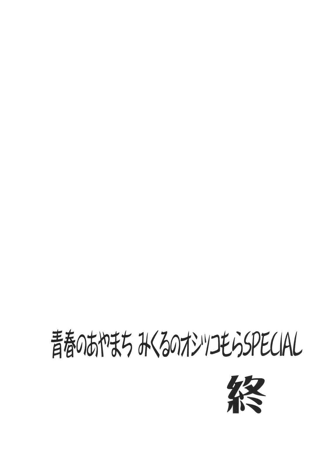 (C74) [Takotsuboya (TK)] Mikuru CCSP (Suzumiya Haruhi no Yuuutsu) page 53 full