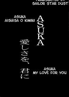[Utamaru Press (Utamaru Mikio)] ASUKA Itoshisa o, Kimi ni | ASUKA My Love for You (Neon Genesis Evangelion) [English] [Sailor Star Dust] - page 4