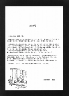 (C74) [Fatalpulse (Asanagi)] Victim Girls 5 - She zaps to... (Tower of Druaga) - page 25
