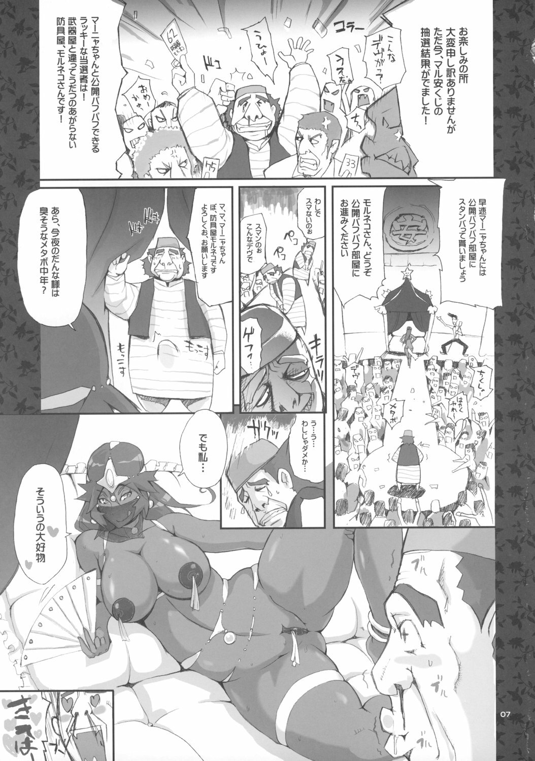 (C74) [YA-ZY (Yunioshi)] Uwasa no Maruyasu Day (Dragon Quest IV) page 6 full