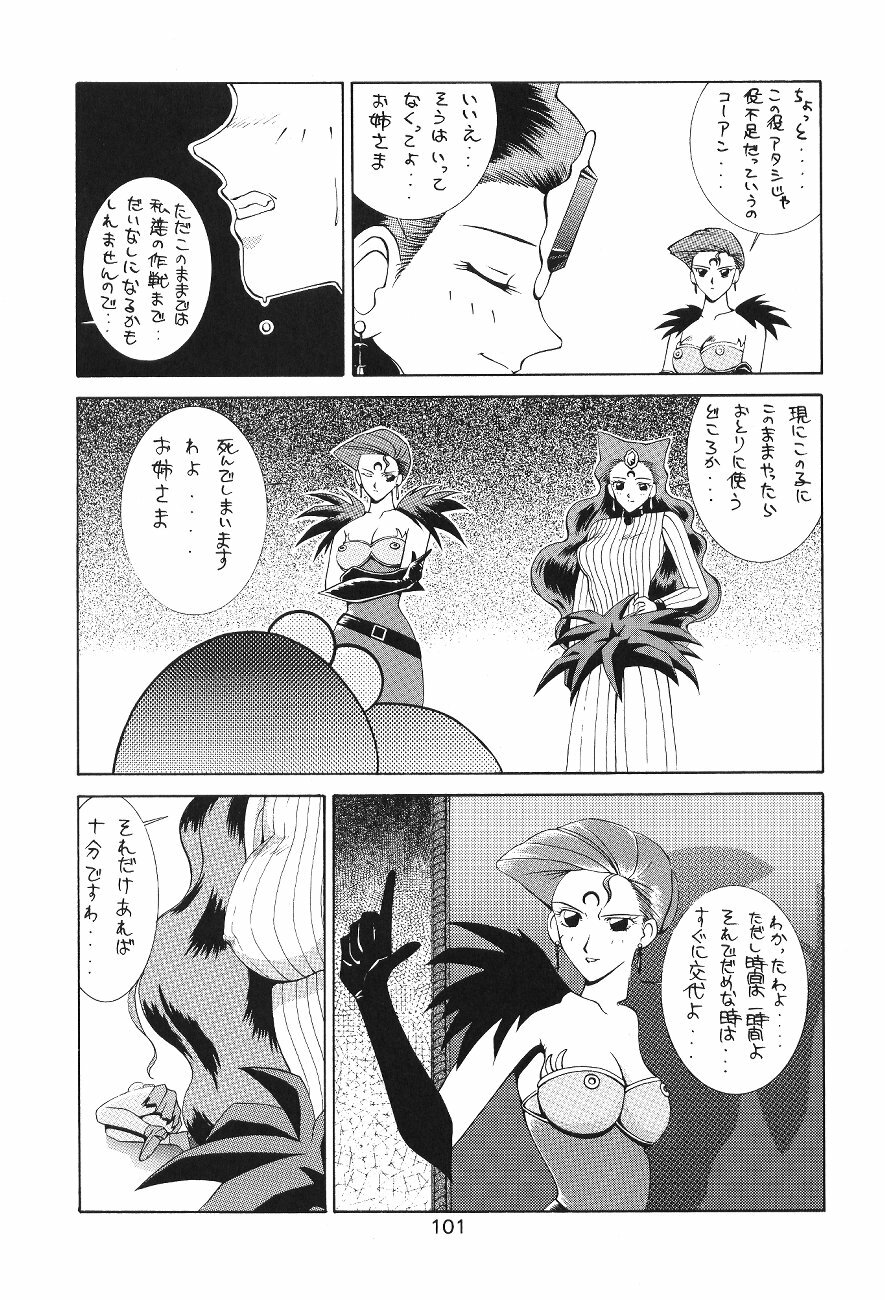 (C45) [Moriman Shoten (Various)] Katze 7 Joukan (Bishoujo Senshi Sailor Moon) page 102 full