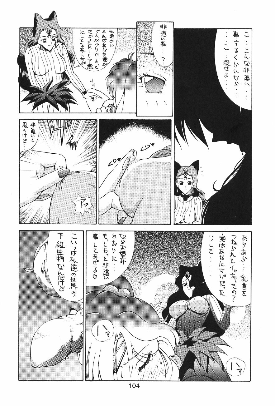 (C45) [Moriman Shoten (Various)] Katze 7 Joukan (Bishoujo Senshi Sailor Moon) page 105 full