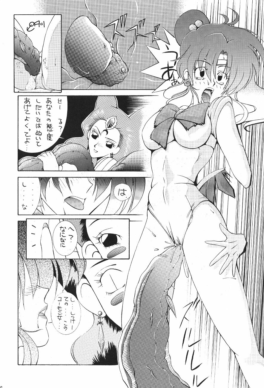 (C45) [Moriman Shoten (Various)] Katze 7 Joukan (Bishoujo Senshi Sailor Moon) page 107 full