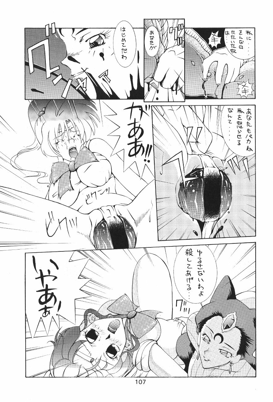 (C45) [Moriman Shoten (Various)] Katze 7 Joukan (Bishoujo Senshi Sailor Moon) page 108 full