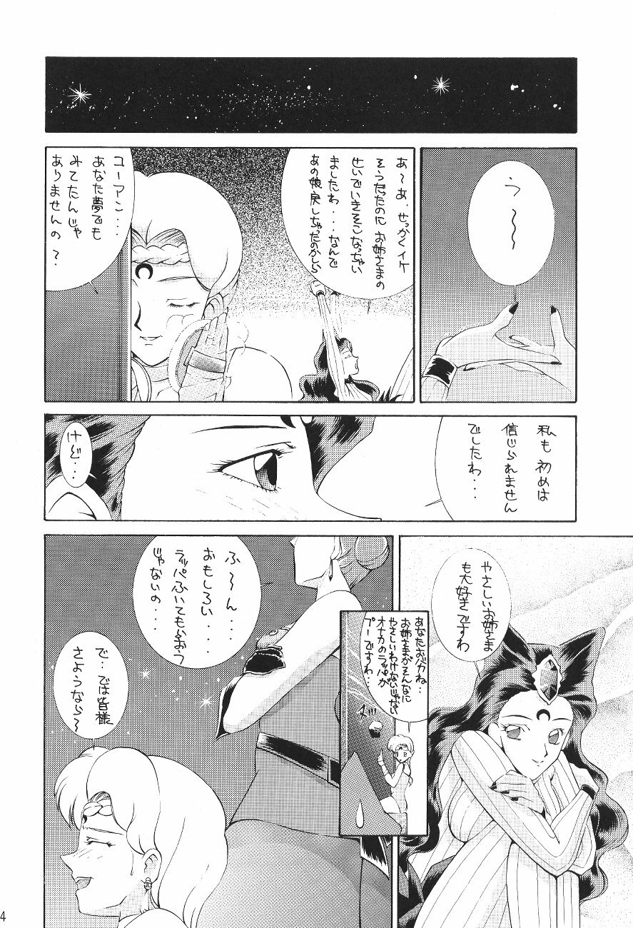 (C45) [Moriman Shoten (Various)] Katze 7 Joukan (Bishoujo Senshi Sailor Moon) page 115 full