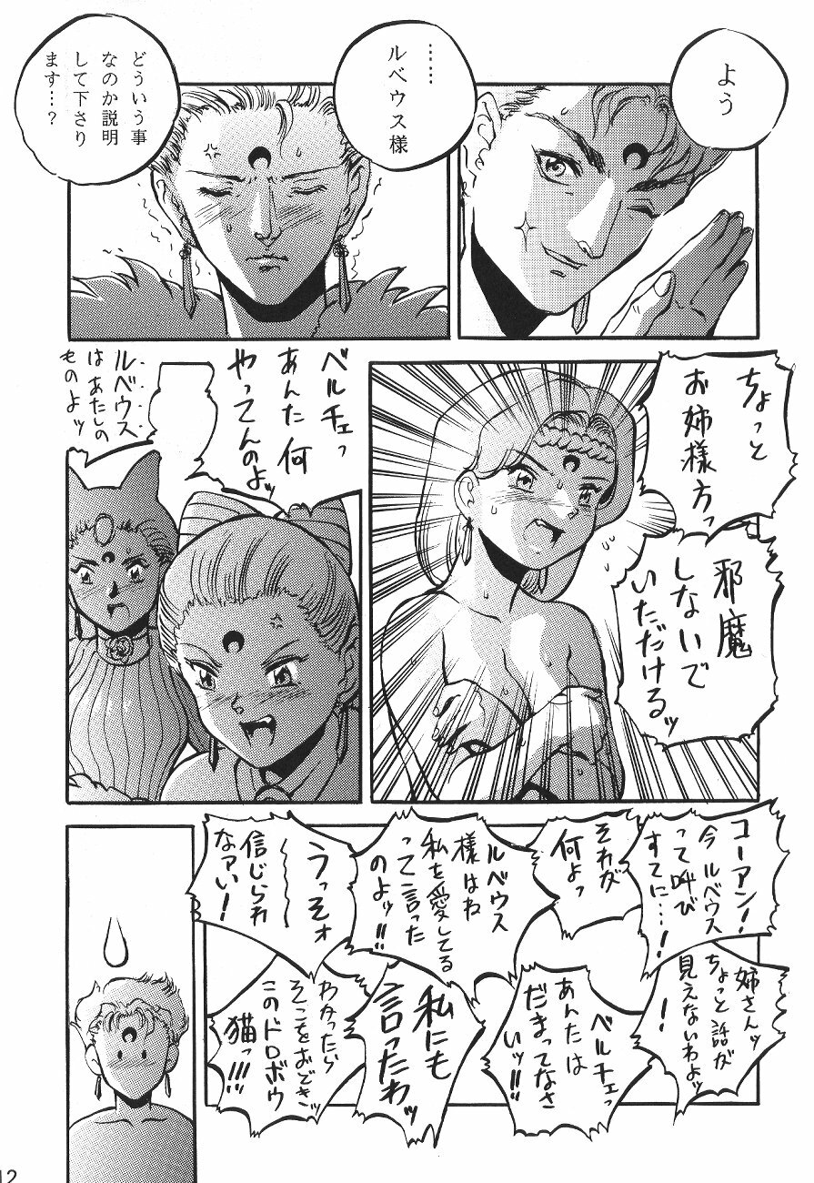 (C45) [Moriman Shoten (Various)] Katze 7 Joukan (Bishoujo Senshi Sailor Moon) page 12 full