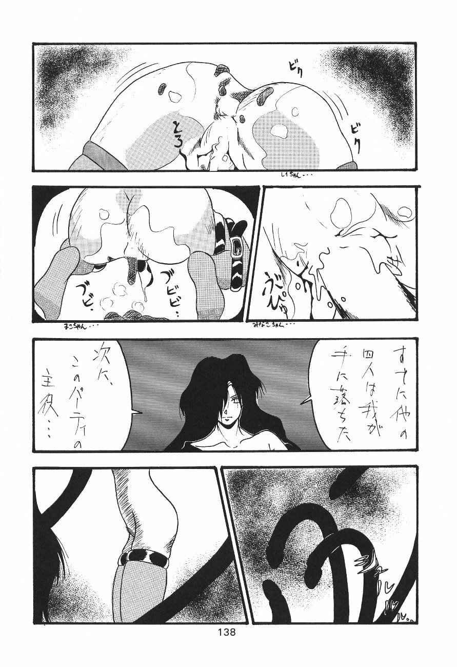 (C45) [Moriman Shoten (Various)] Katze 7 Joukan (Bishoujo Senshi Sailor Moon) page 139 full