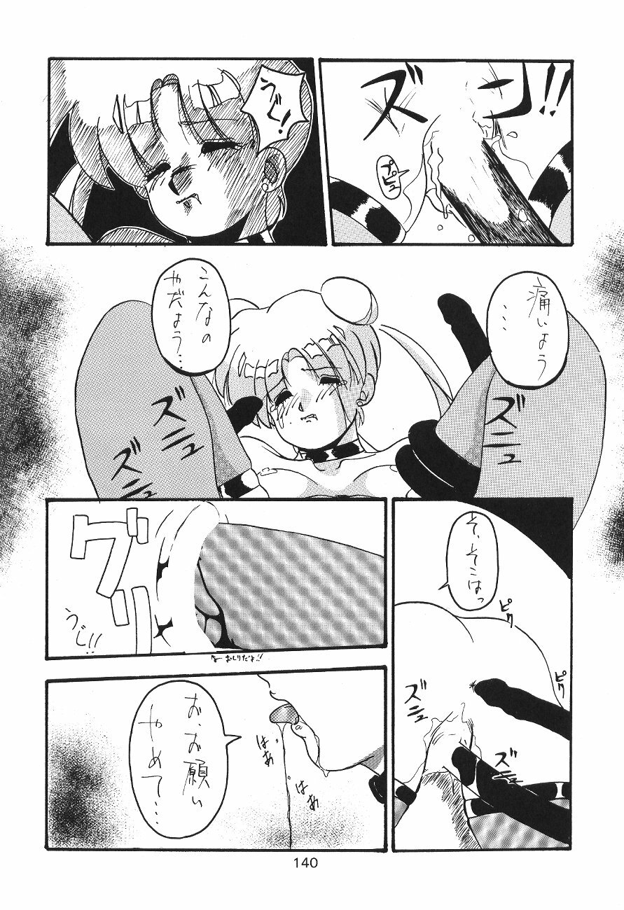 (C45) [Moriman Shoten (Various)] Katze 7 Joukan (Bishoujo Senshi Sailor Moon) page 141 full