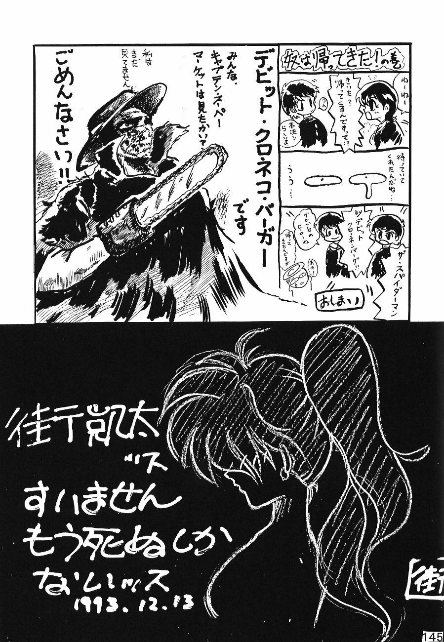 (C45) [Moriman Shoten (Various)] Katze 7 Joukan (Bishoujo Senshi Sailor Moon) page 146 full