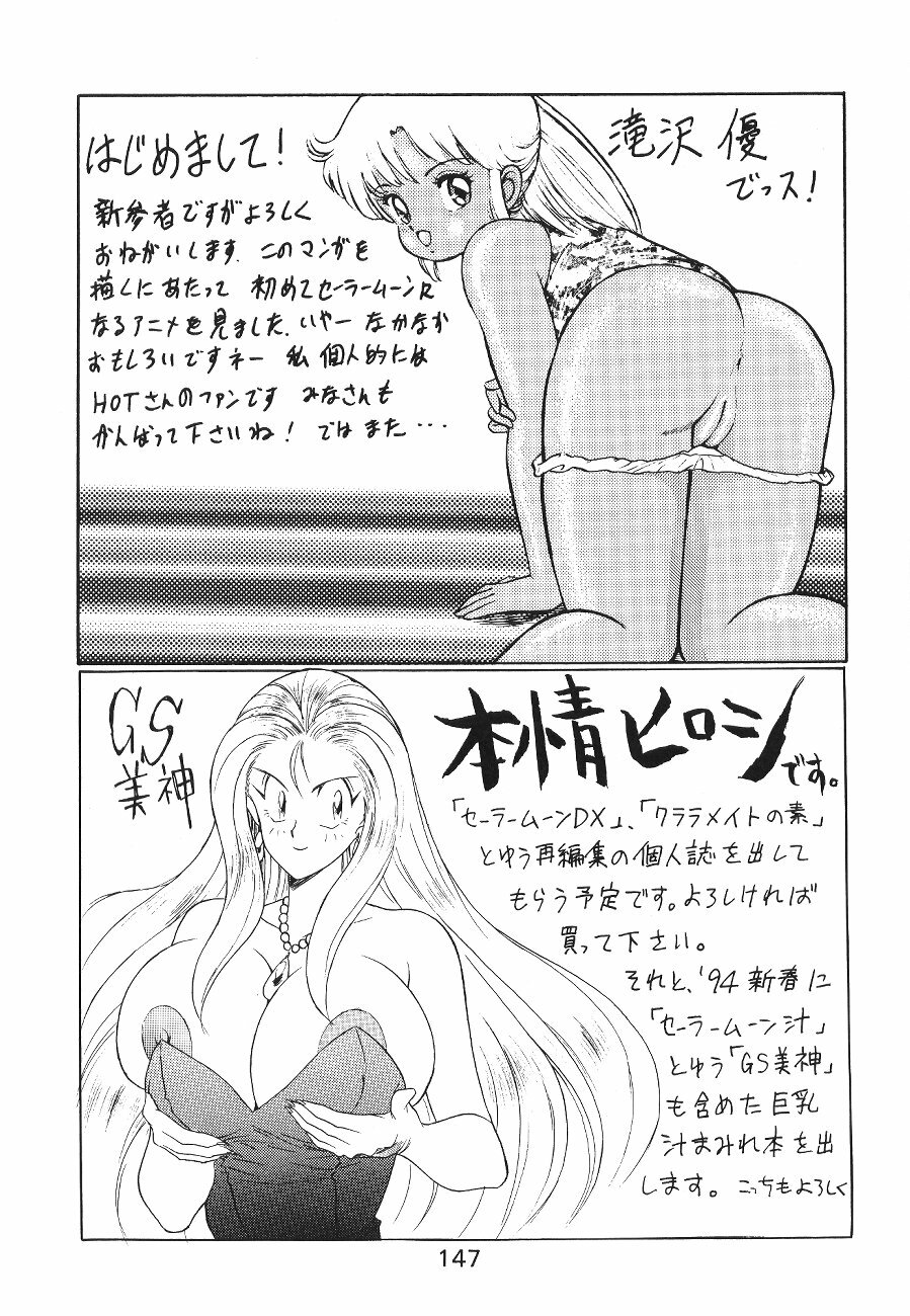 (C45) [Moriman Shoten (Various)] Katze 7 Joukan (Bishoujo Senshi Sailor Moon) page 148 full