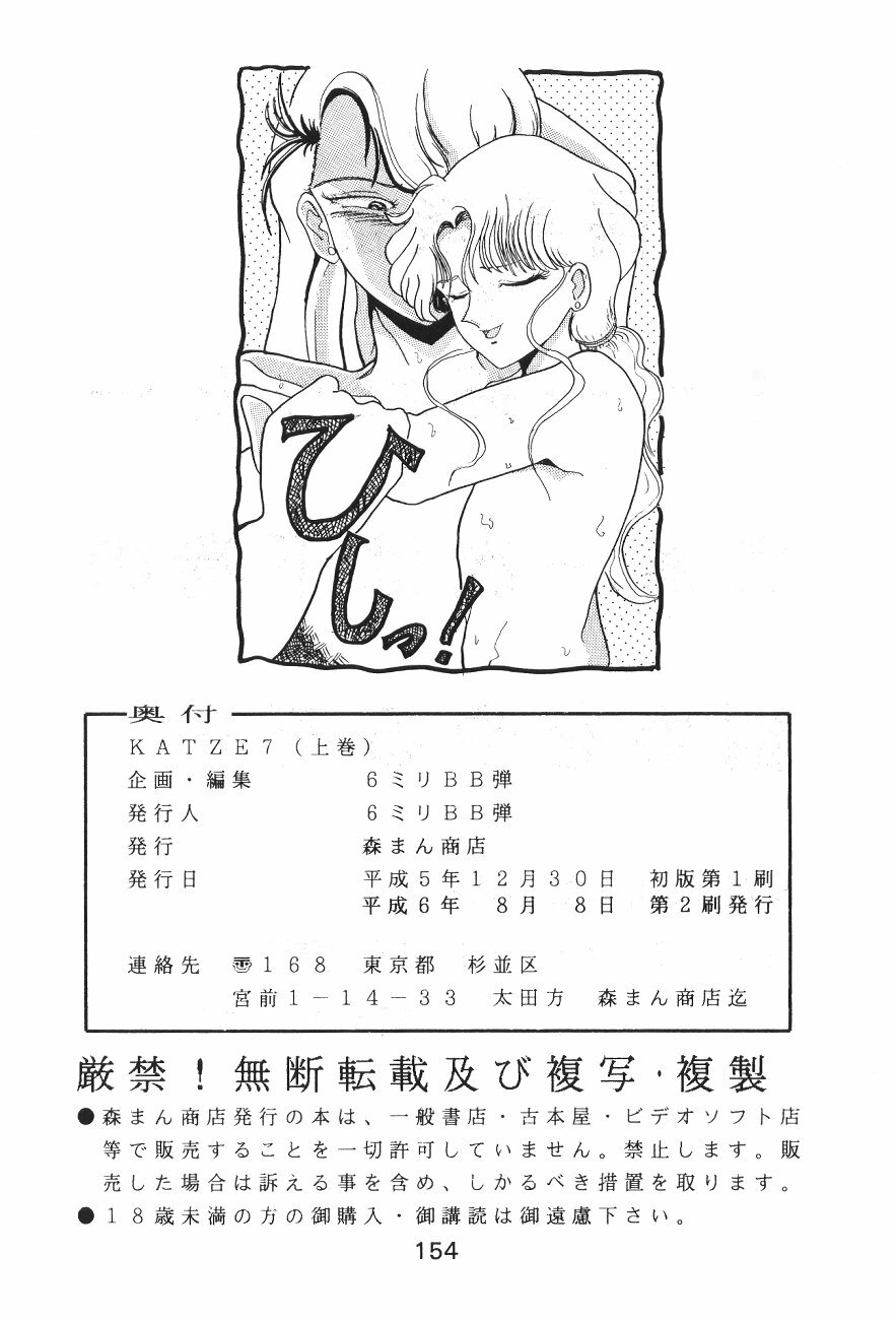 (C45) [Moriman Shoten (Various)] Katze 7 Joukan (Bishoujo Senshi Sailor Moon) page 155 full