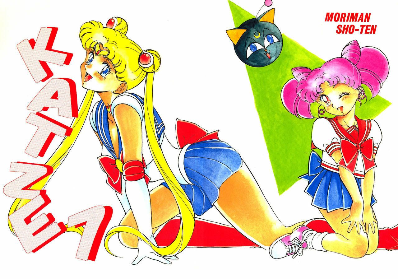 (C45) [Moriman Shoten (Various)] Katze 7 Joukan (Bishoujo Senshi Sailor Moon) page 2 full