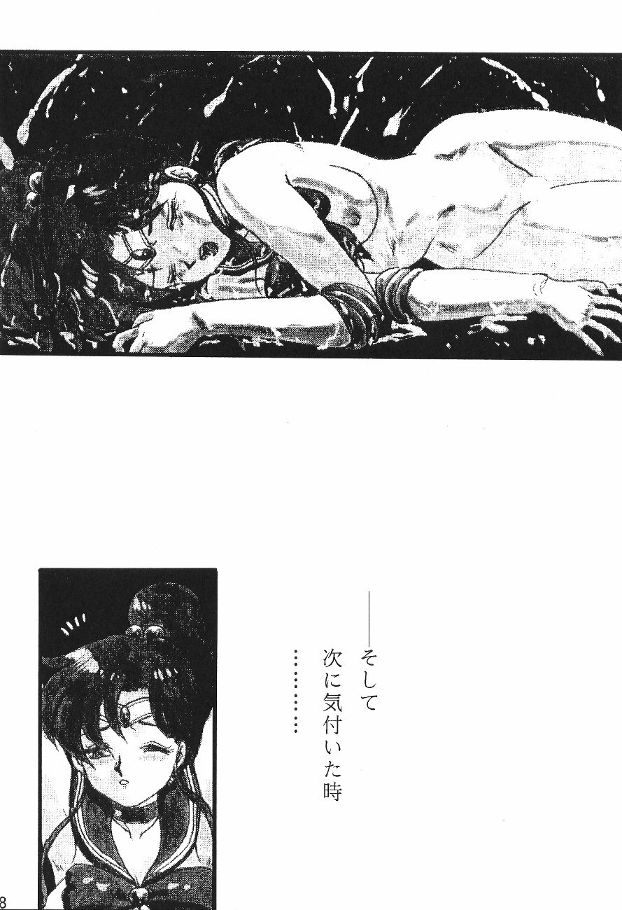 (C45) [Moriman Shoten (Various)] Katze 7 Joukan (Bishoujo Senshi Sailor Moon) page 28 full