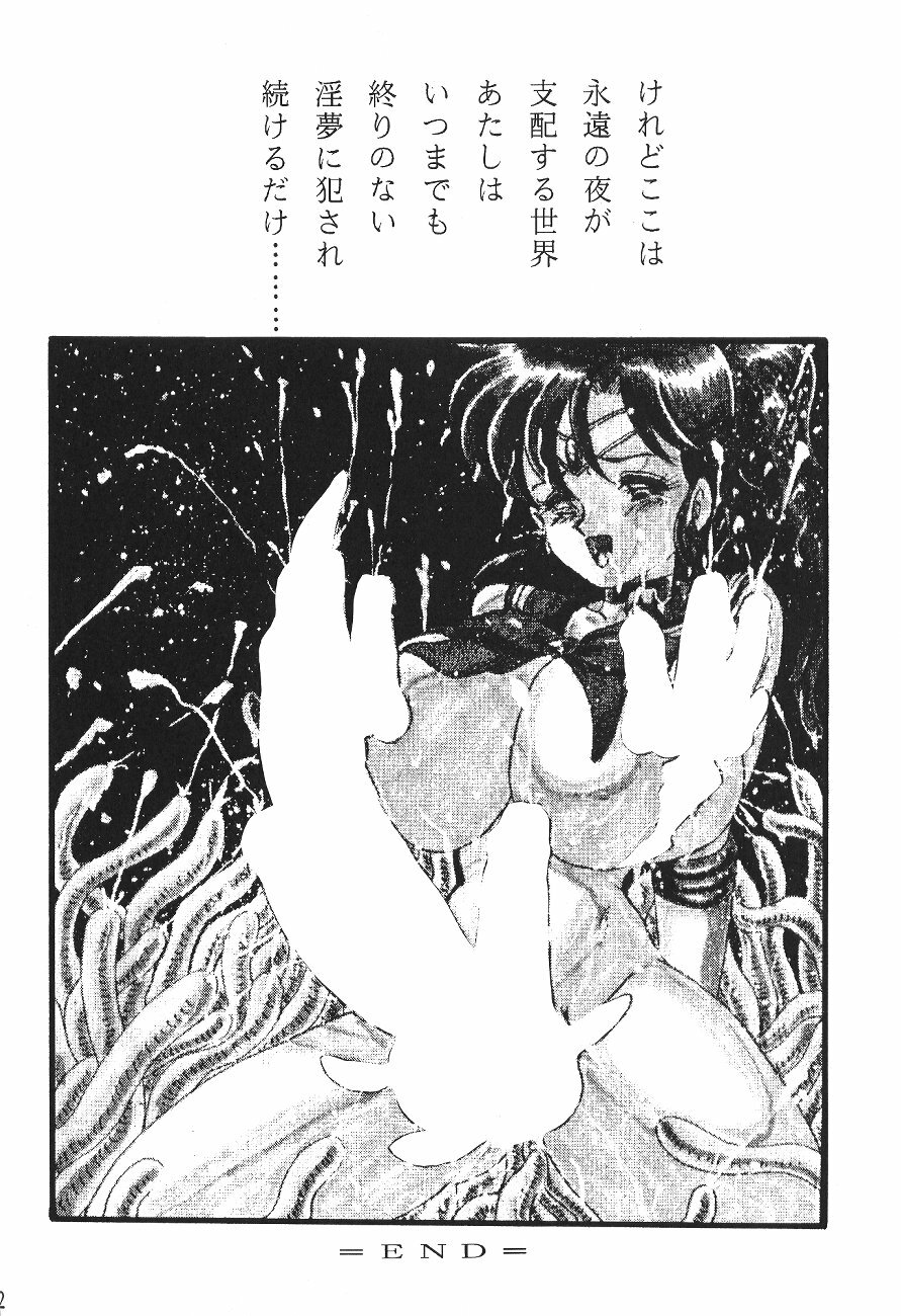 (C45) [Moriman Shoten (Various)] Katze 7 Joukan (Bishoujo Senshi Sailor Moon) page 32 full