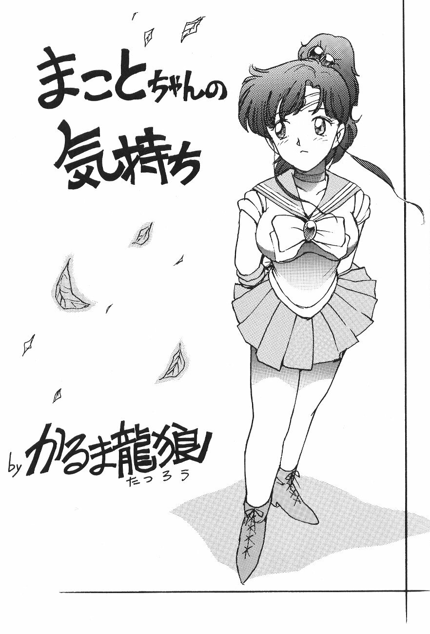 (C45) [Moriman Shoten (Various)] Katze 7 Joukan (Bishoujo Senshi Sailor Moon) page 43 full