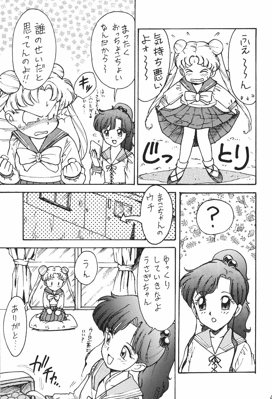 (C45) [Moriman Shoten (Various)] Katze 7 Joukan (Bishoujo Senshi Sailor Moon) page 45 full