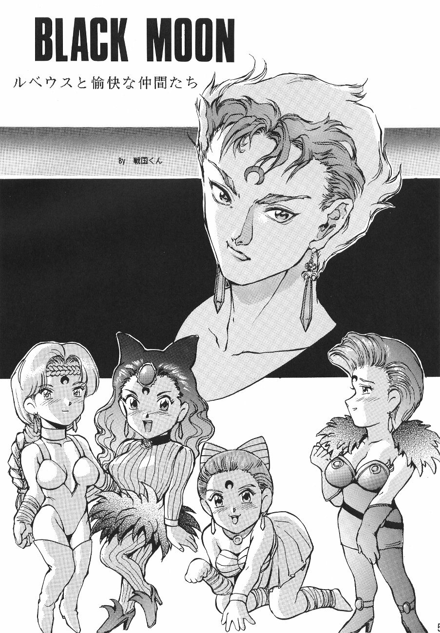 (C45) [Moriman Shoten (Various)] Katze 7 Joukan (Bishoujo Senshi Sailor Moon) page 5 full