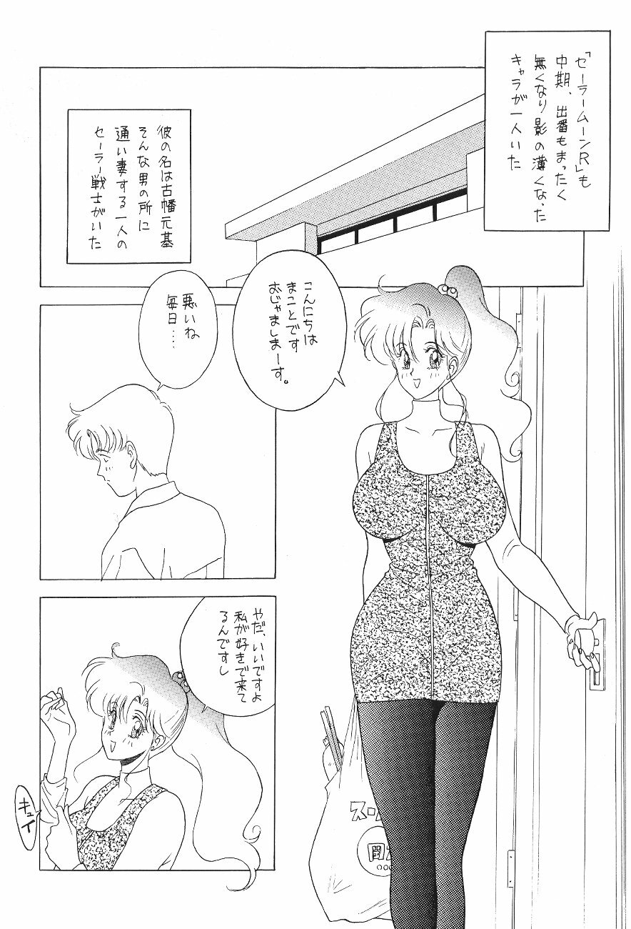 (C45) [Moriman Shoten (Various)] Katze 7 Joukan (Bishoujo Senshi Sailor Moon) page 56 full